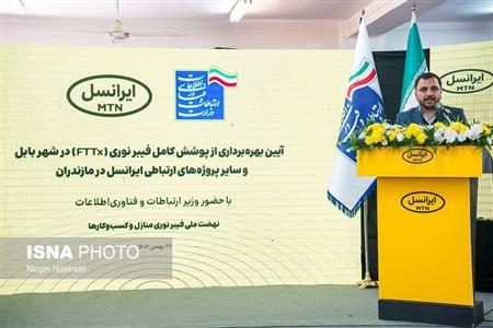 آیین بهره برداری از پوشش فیبر نوری (FTTx) بابل در کتابخانه، بهمن 1402